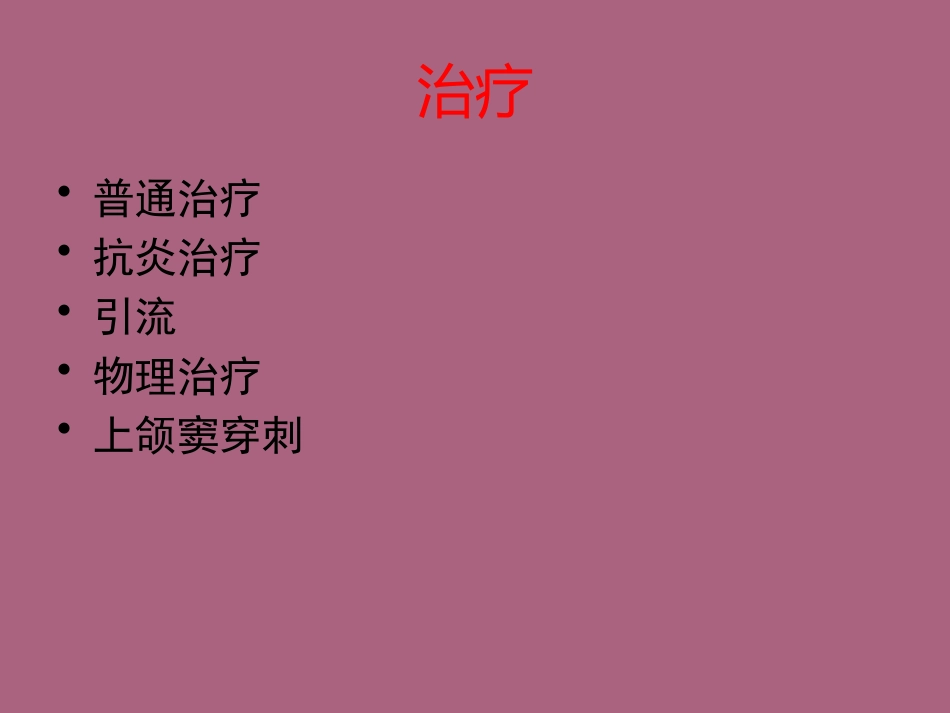鼻窦炎及并发症ppt课件_第9页
