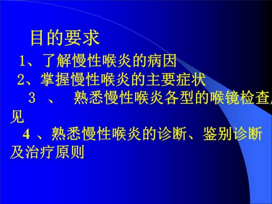 慢性喉炎 ppt课件_第2页