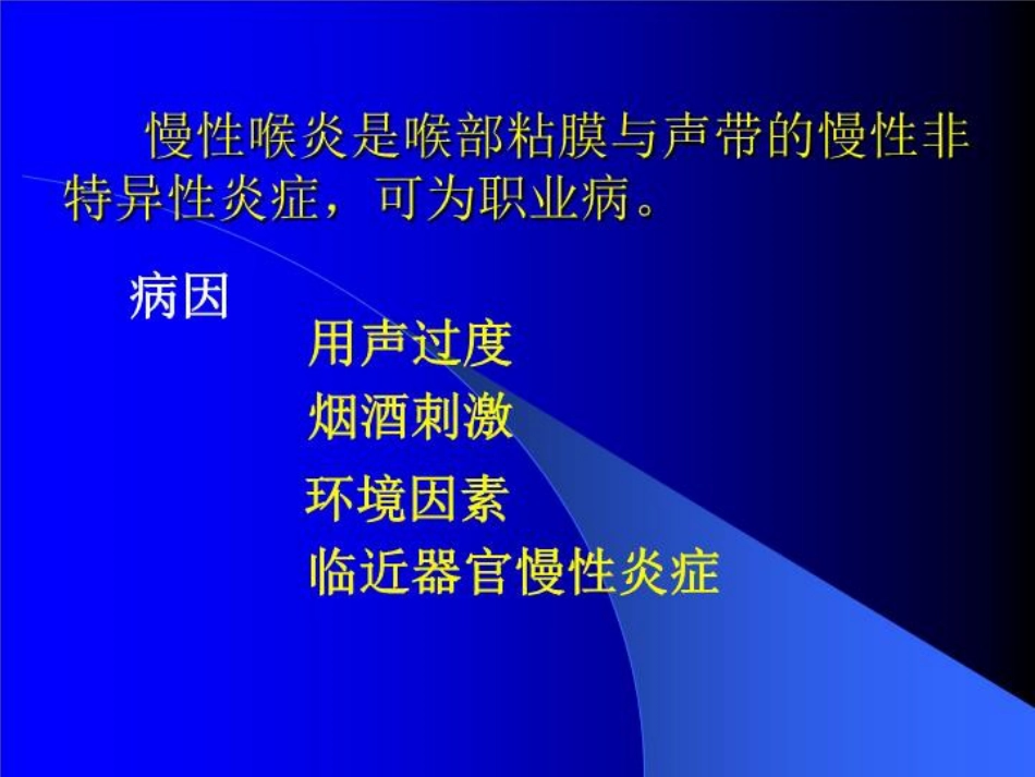 慢性喉炎 ppt课件_第3页