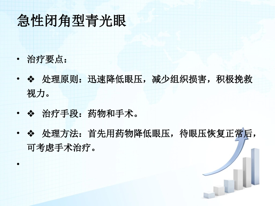 青光眼护理查房_第12页