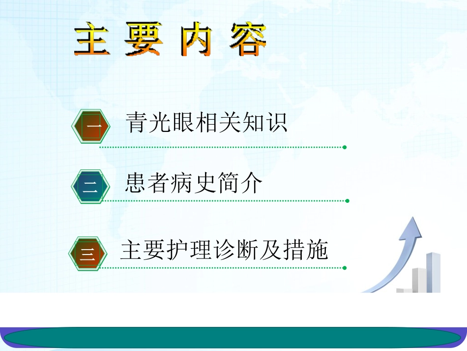 青光眼护理查房_第2页