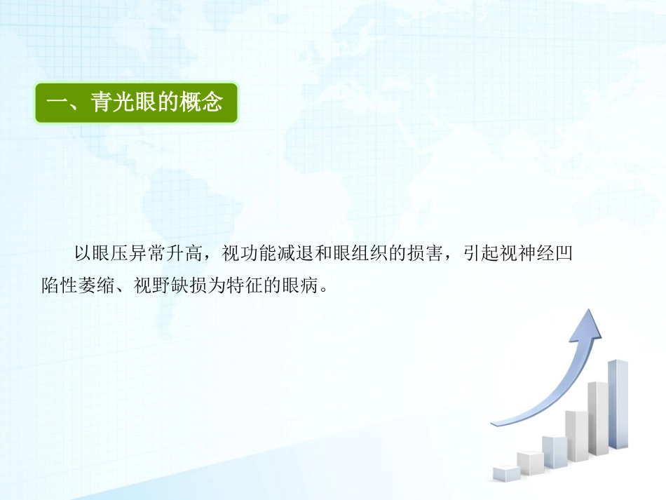 青光眼护理查房_第3页