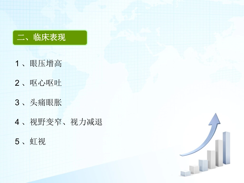 青光眼护理查房_第5页