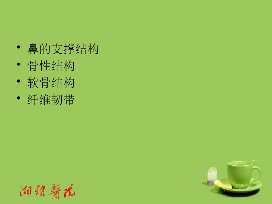 鼻部透明质酸注射_第5页