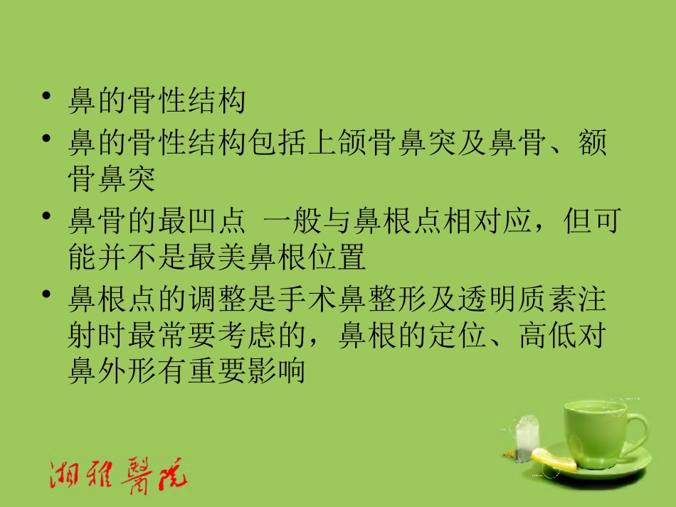 鼻部透明质酸注射_第6页