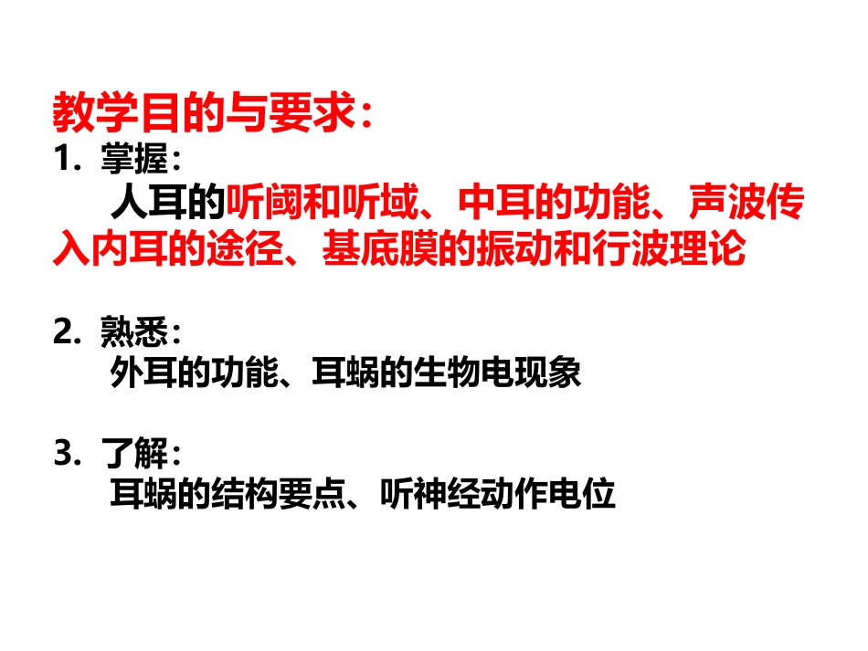 耳的听觉功能_第2页