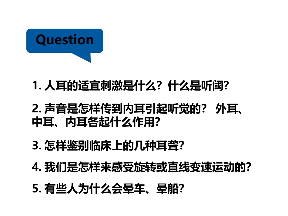 耳的听觉功能_第3页