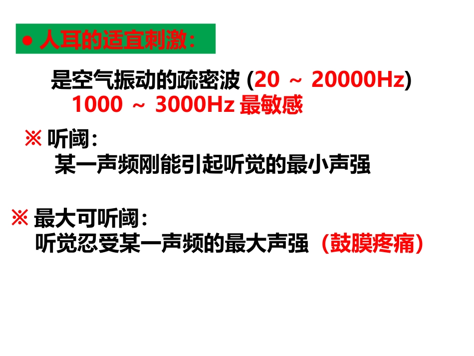 耳的听觉功能_第6页