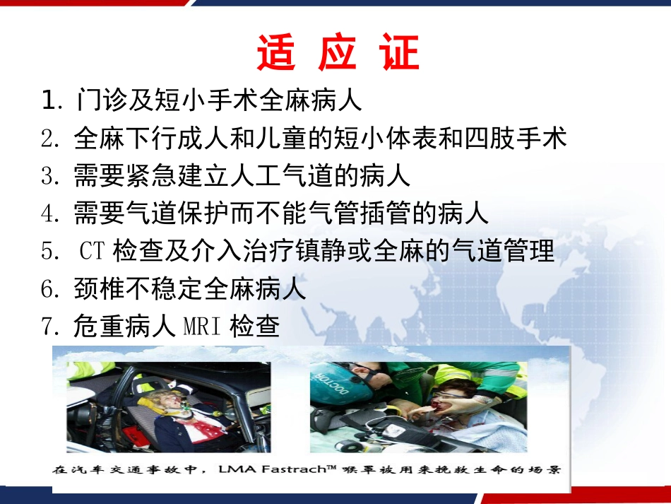 喉罩的临床应用 PPT_第10页
