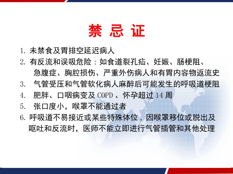 喉罩的临床应用 PPT_第11页