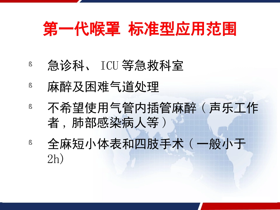 喉罩的临床应用 PPT_第13页