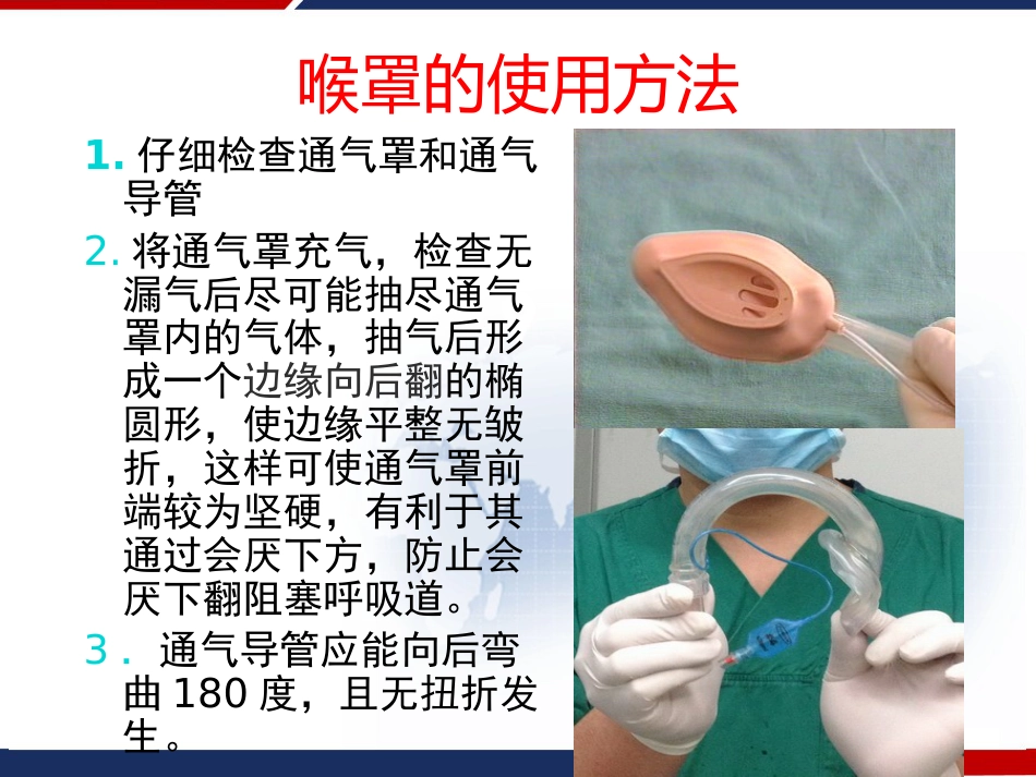 喉罩的临床应用 PPT_第14页