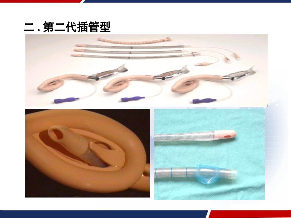 喉罩的临床应用 PPT_第5页