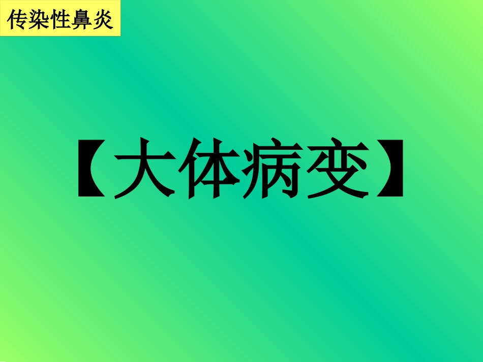 鸡传染性鼻炎及其防治_第15页
