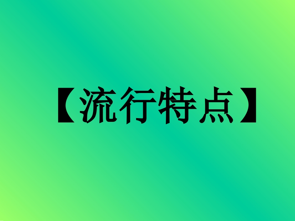 鸡传染性鼻炎及其防治_第3页