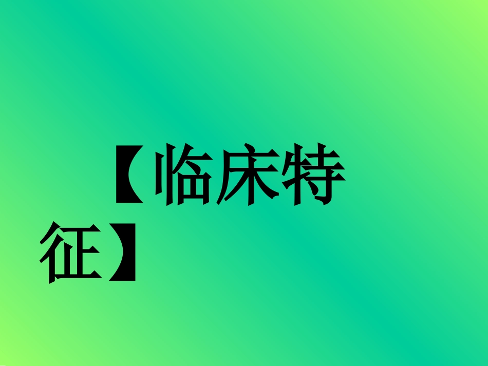 鸡传染性鼻炎及其防治_第5页