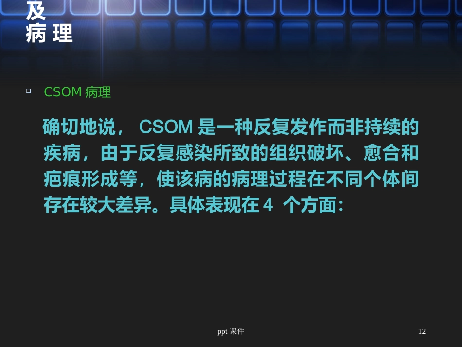 化脓性中耳炎及其并发症_第12页