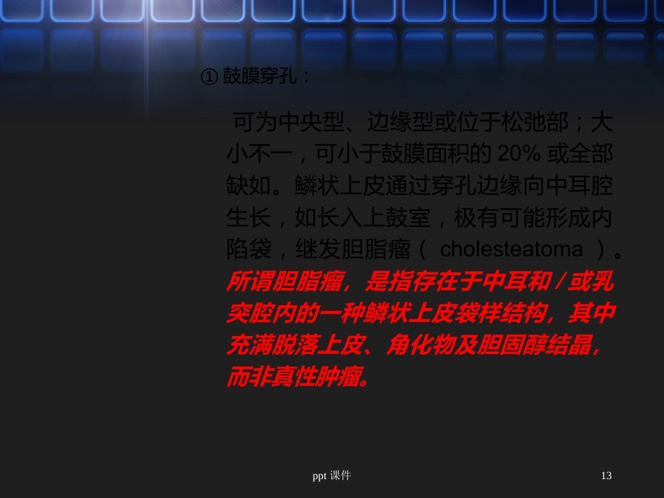 化脓性中耳炎及其并发症_第13页