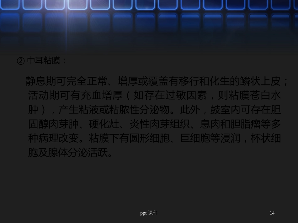 化脓性中耳炎及其并发症_第14页