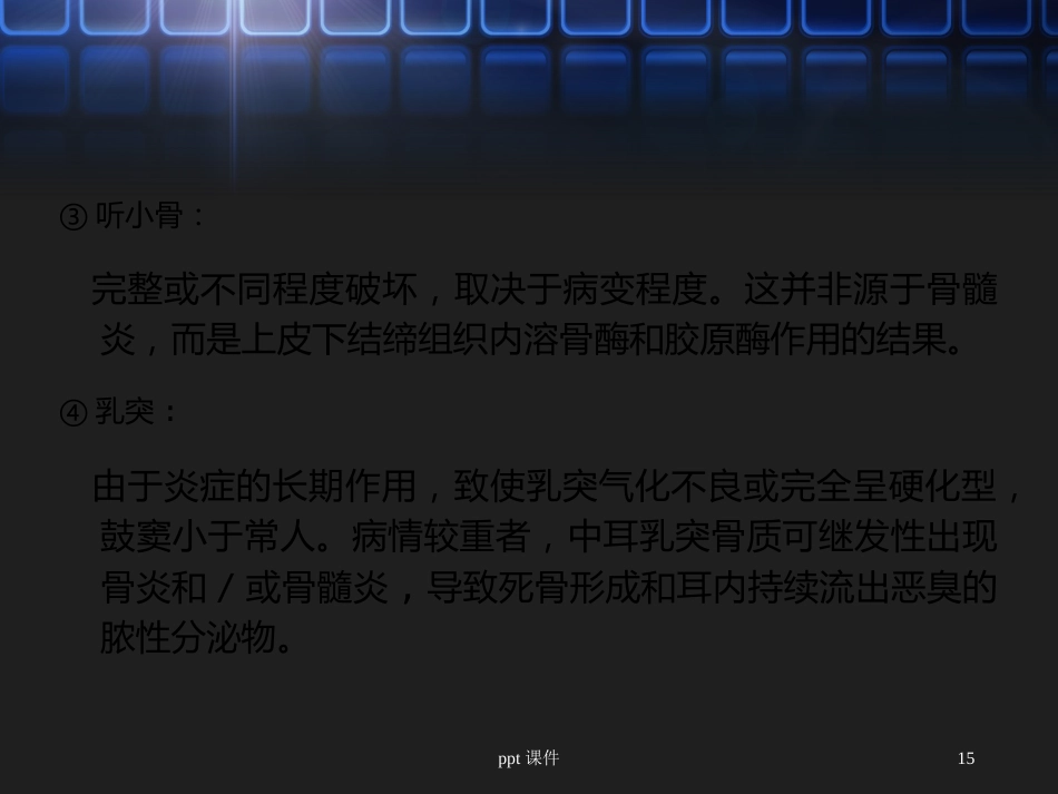 化脓性中耳炎及其并发症_第15页