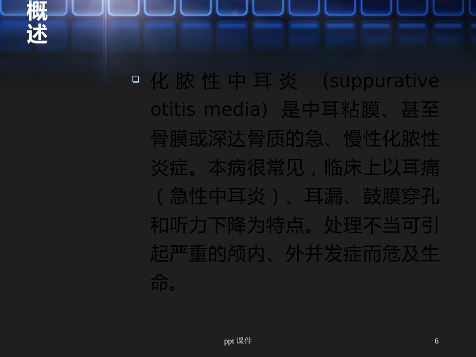 化脓性中耳炎及其并发症_第6页