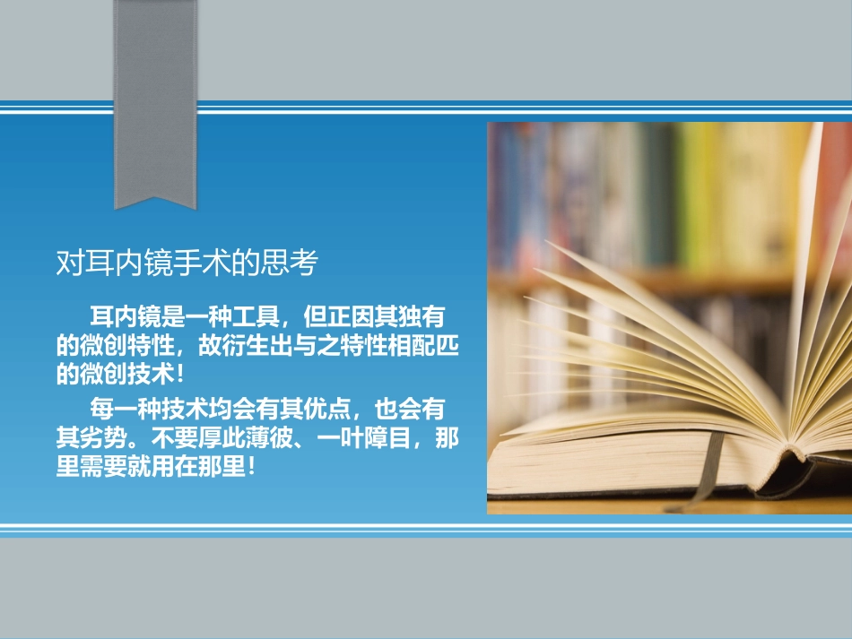 耳鼻喉科-如何学习耳内镜_第11页
