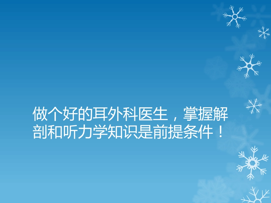 耳鼻喉科-如何学习耳内镜_第2页