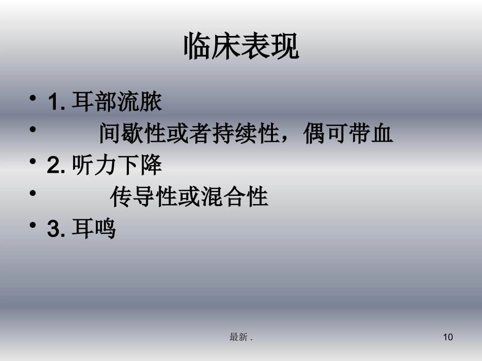 慢性中耳炎课件演示_第10页