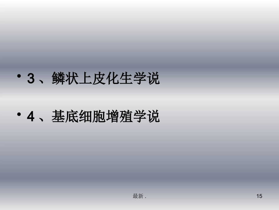 慢性中耳炎课件演示_第15页