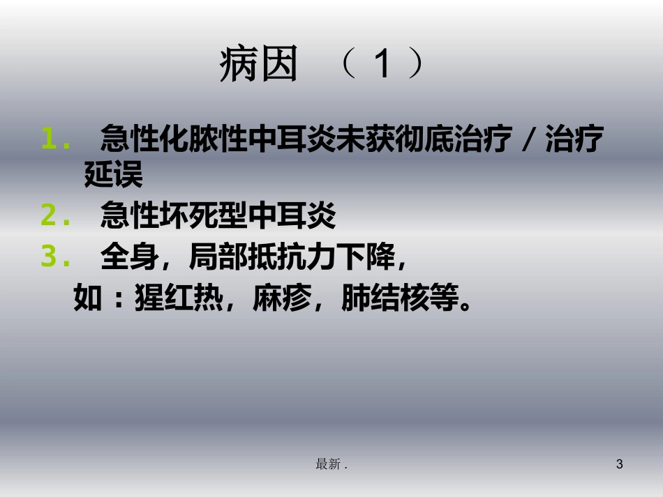 慢性中耳炎课件演示_第3页