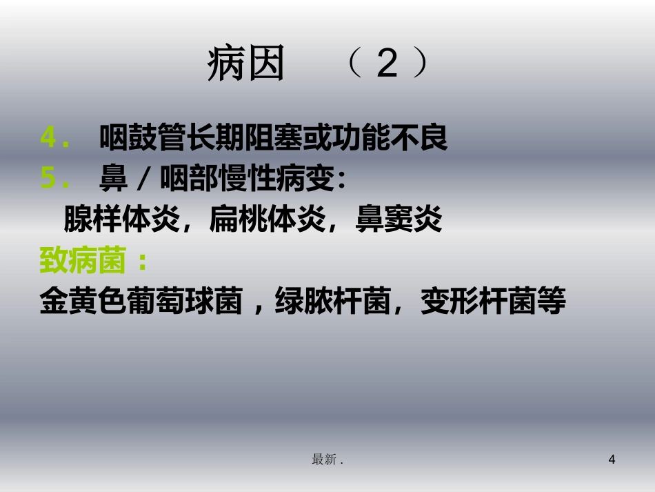 慢性中耳炎课件演示_第4页