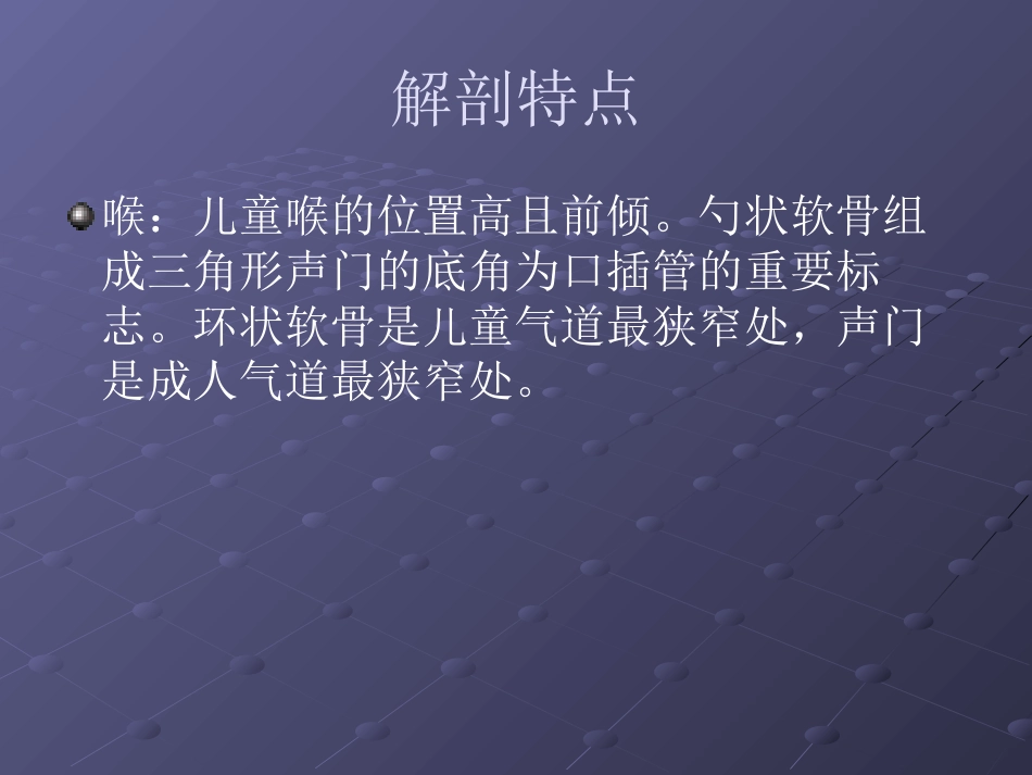 经鼻气管插管NTI_第10页