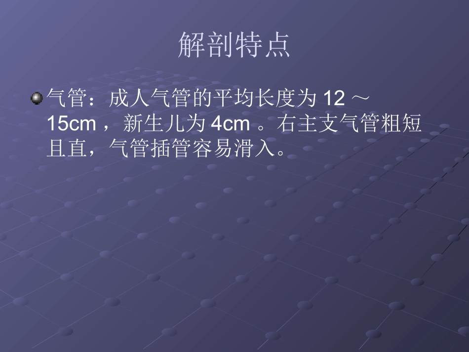 经鼻气管插管NTI_第11页