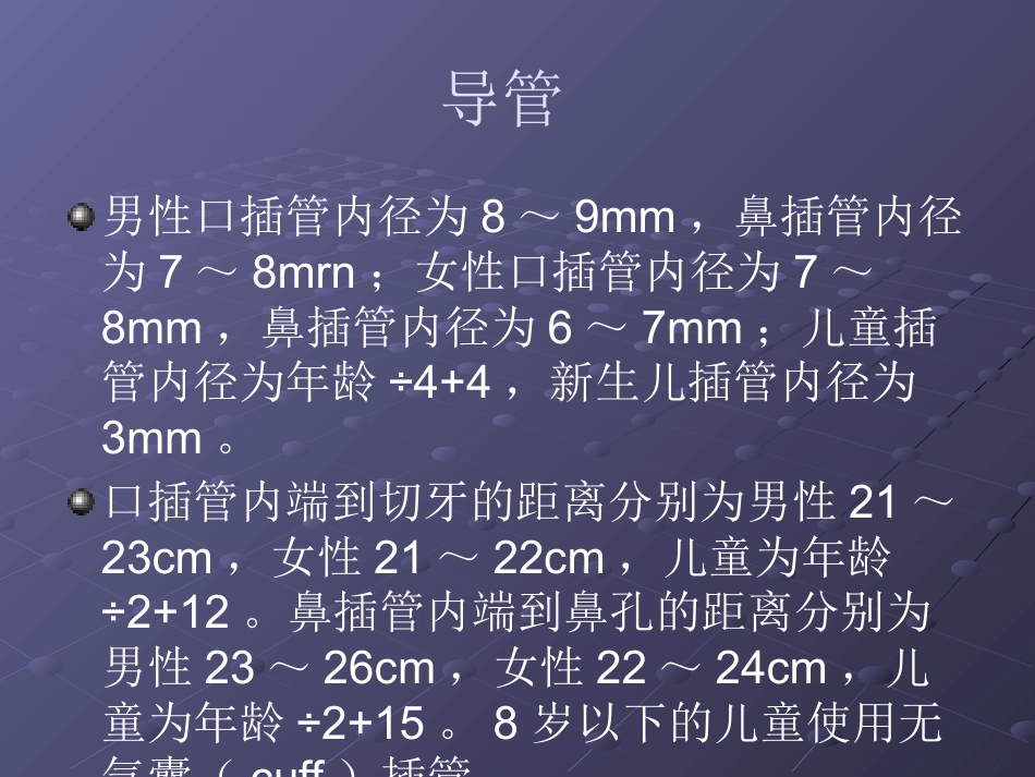 经鼻气管插管NTI_第12页