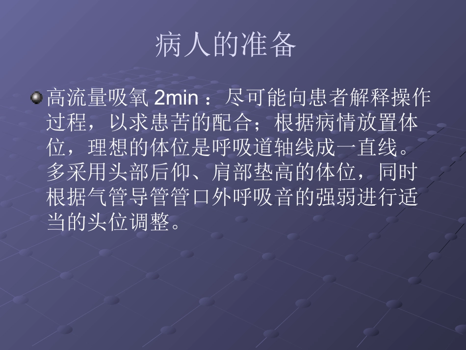 经鼻气管插管NTI_第14页