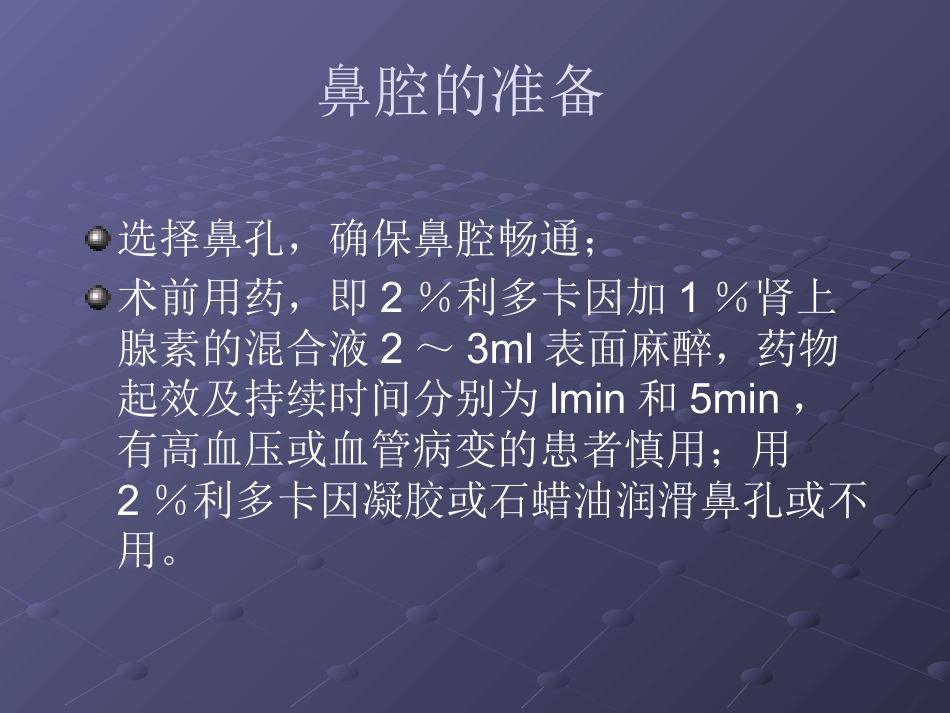 经鼻气管插管NTI_第15页