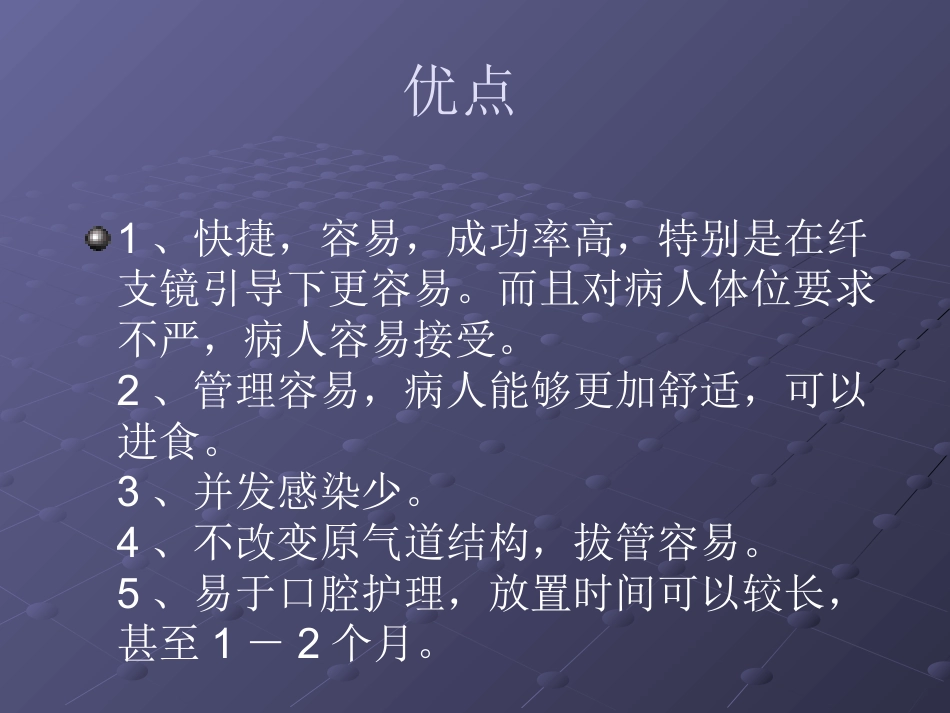 经鼻气管插管NTI_第5页
