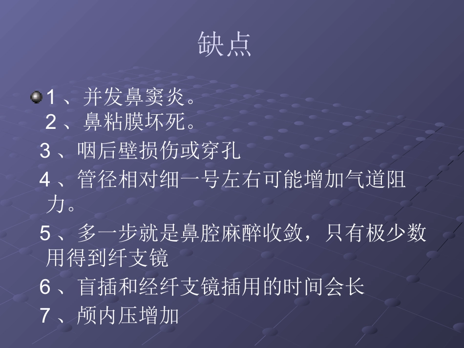 经鼻气管插管NTI_第6页
