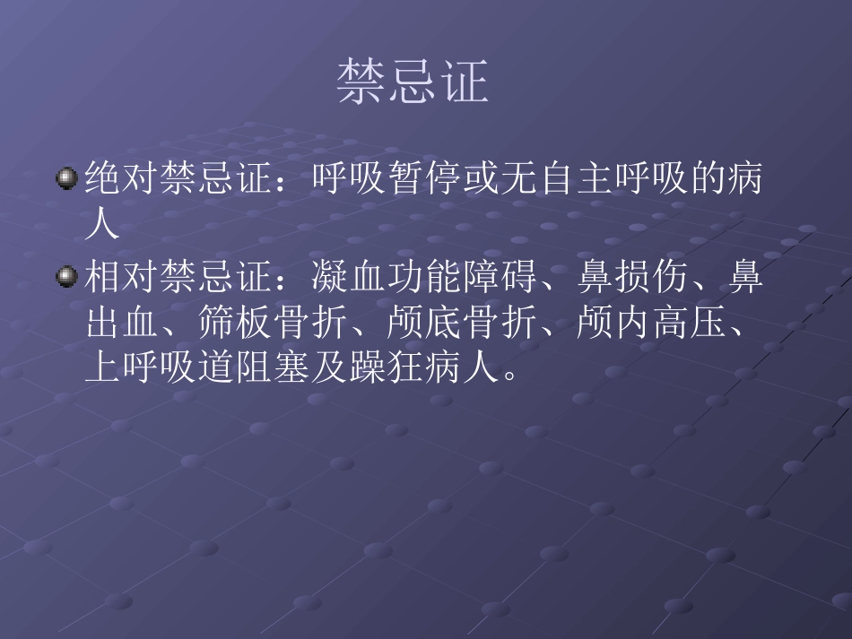 经鼻气管插管NTI_第7页
