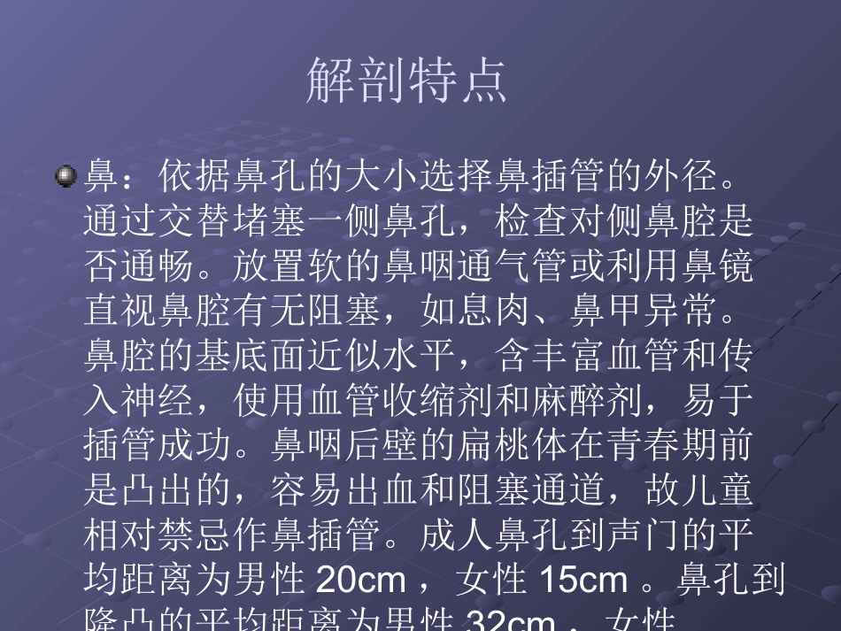 经鼻气管插管NTI_第8页