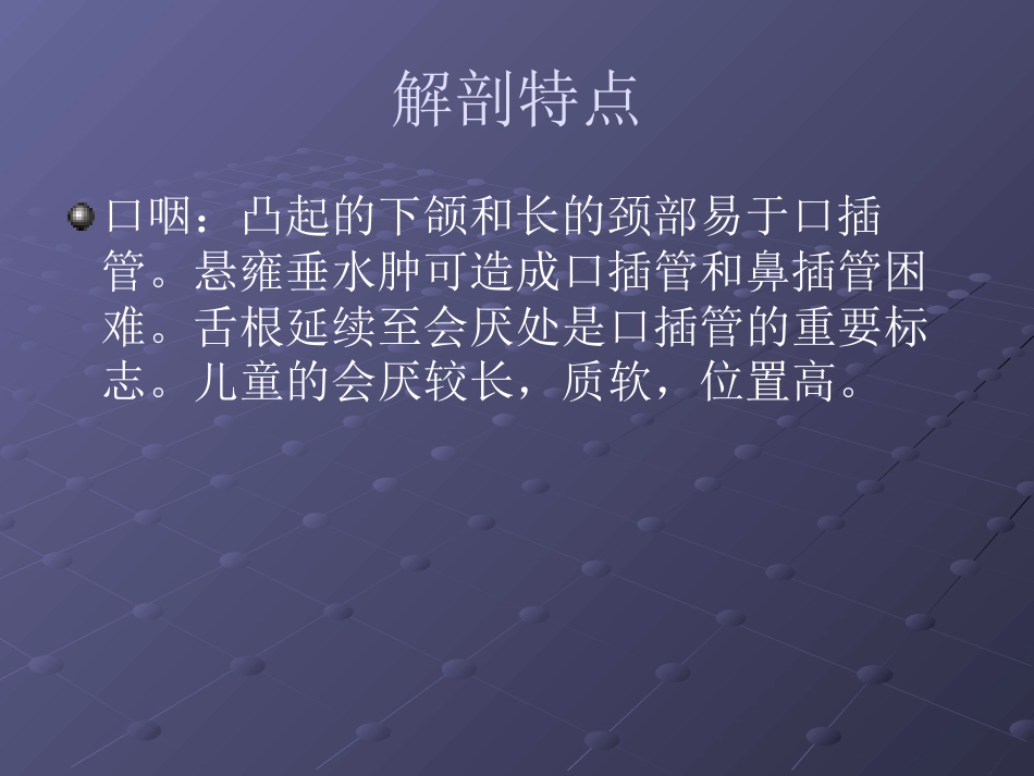 经鼻气管插管NTI_第9页