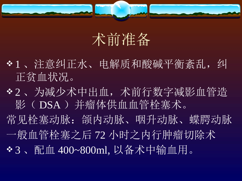 鼻咽纤维血管瘤的诊断与处理_第14页