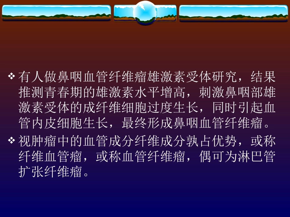 鼻咽纤维血管瘤的诊断与处理_第2页
