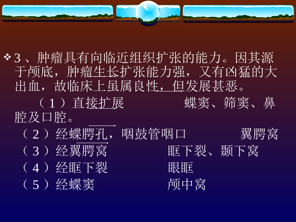 鼻咽纤维血管瘤的诊断与处理_第4页