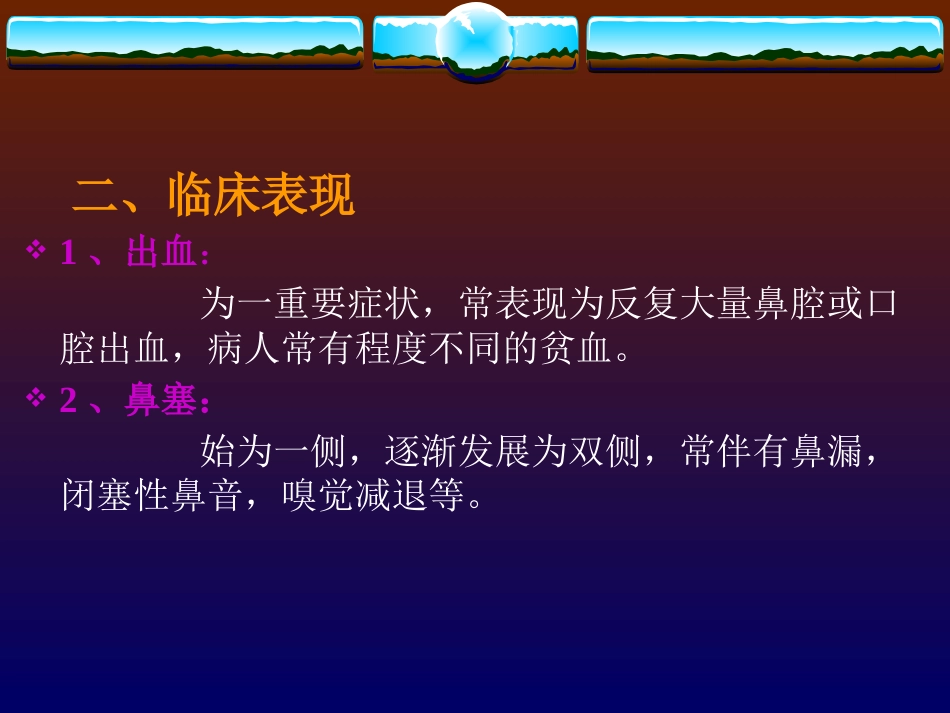鼻咽纤维血管瘤的诊断与处理_第5页