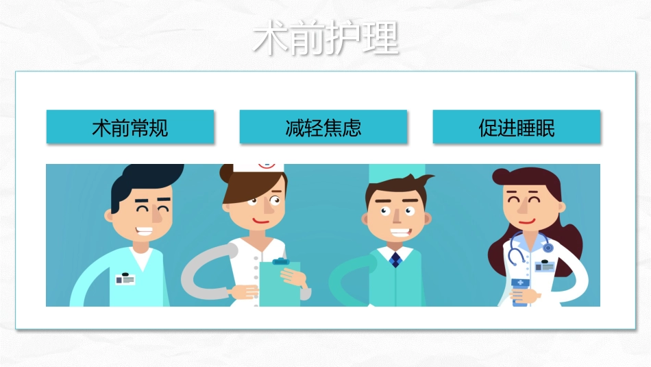 扁桃体炎护理查房_第12页