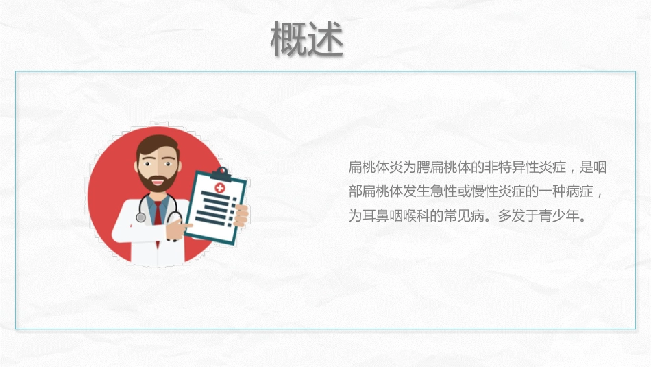扁桃体炎护理查房_第4页