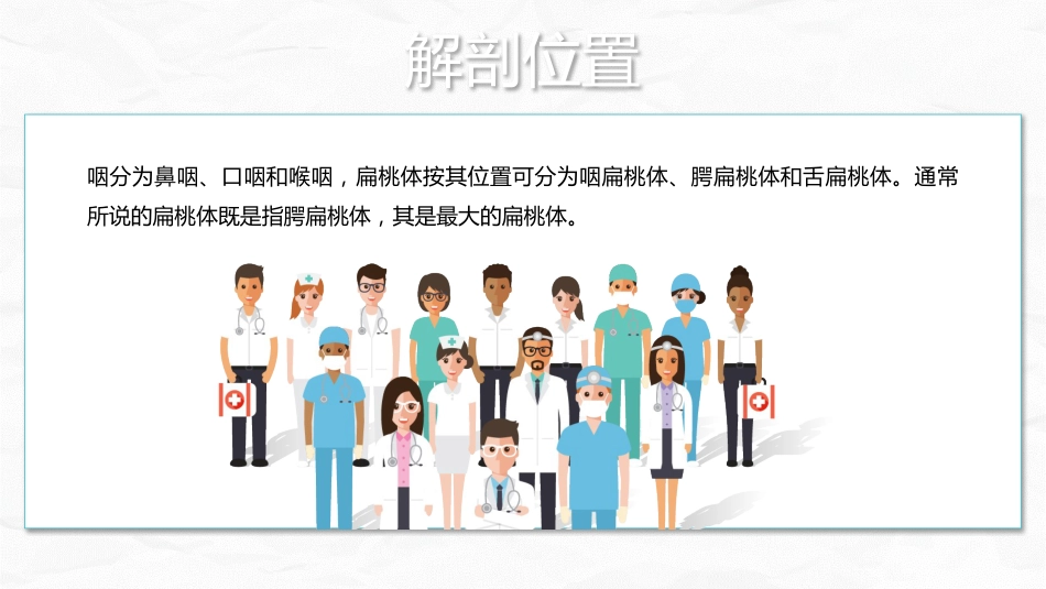 扁桃体炎护理查房_第5页