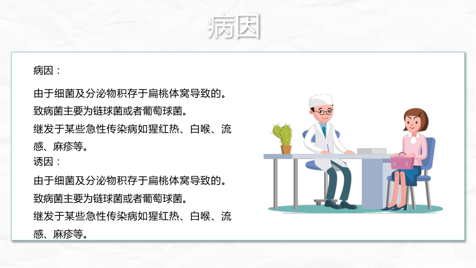 扁桃体炎护理查房_第6页
