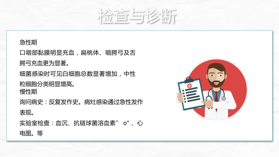 扁桃体炎护理查房_第9页
